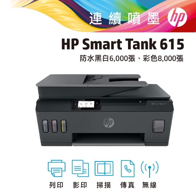 【HP 惠普】Smart Tank 615滿版列印/影印/掃描/傳真連供Wifi事務機_巧虎專屬隱賣