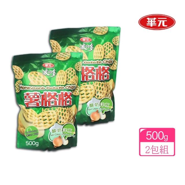 【美式賣場】華元 波的多薯格格-酸奶洋蔥口味x2袋(500g/夾鏈袋x2袋)