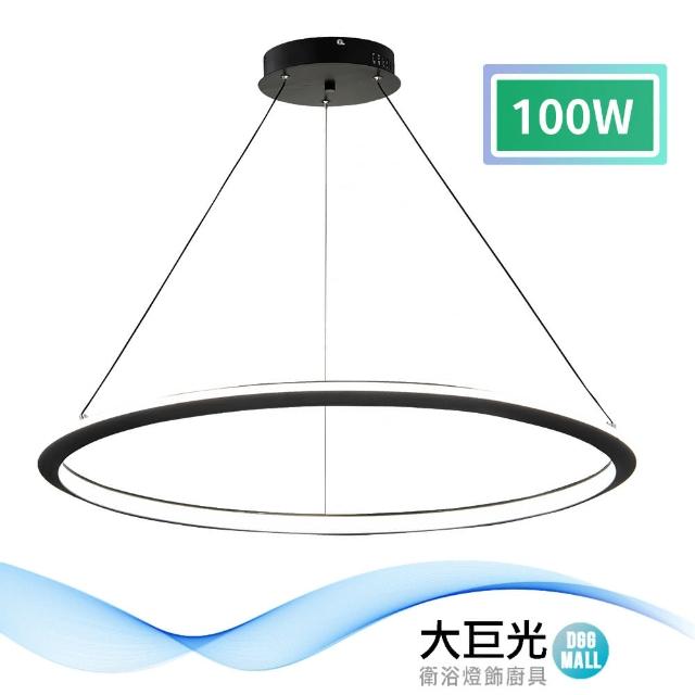 【大巨光】時尚風-LED 100W吊燈-大_LED(MF-0622)