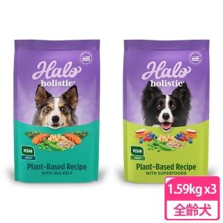 【HALO 嘿囉】低敏舒膚配方 1.59kg / 3.5LB 三包組(全齡犬)