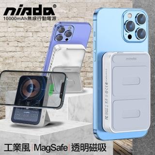 【NISDA】可當手機架的磁吸MagSafe無線行動電源 10000mAh 工業風 透明(iPhone 13/14/15 Pro快充)