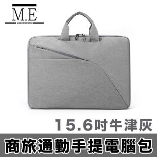 【M.E】輕簡商務旅用通勤手提電腦包/筆電包-15.6吋
