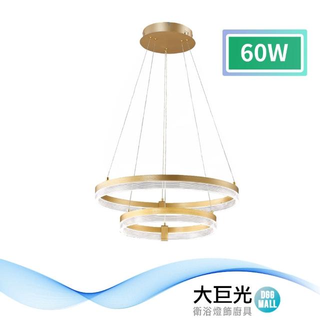【大巨光】時尚風-LED 60W吊燈-中_LED(MF-0681)