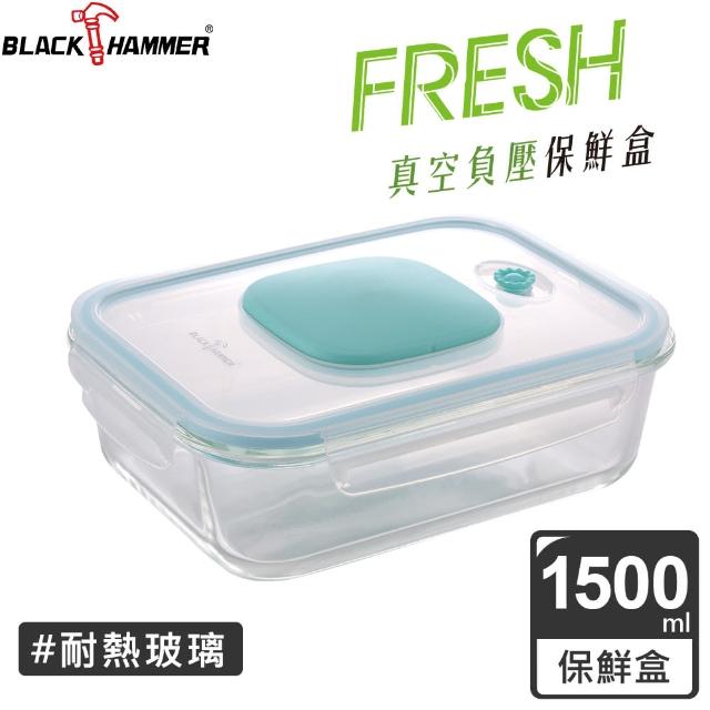 【BLACK HAMMER】負壓式真空耐熱玻璃保鮮盒1500ml