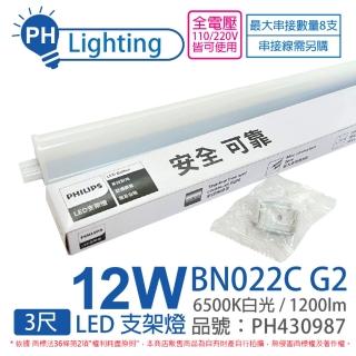 【Philips 飛利浦】4入 易省 BN022C G2 第二代 LED 12W 6500K 白光 3尺 全電壓 支架燈 層板燈 _ PH430987