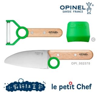 【OPINEL】le petit Chef 小廚師組盒包 / 綠色(#OPI_002577)