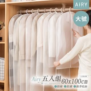 【Airy 輕質系】半透明衣物防塵收納袋(60x100cm大號/5入)