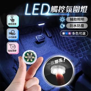 【L Vie】觸控式 汽車室內燈 LED燈