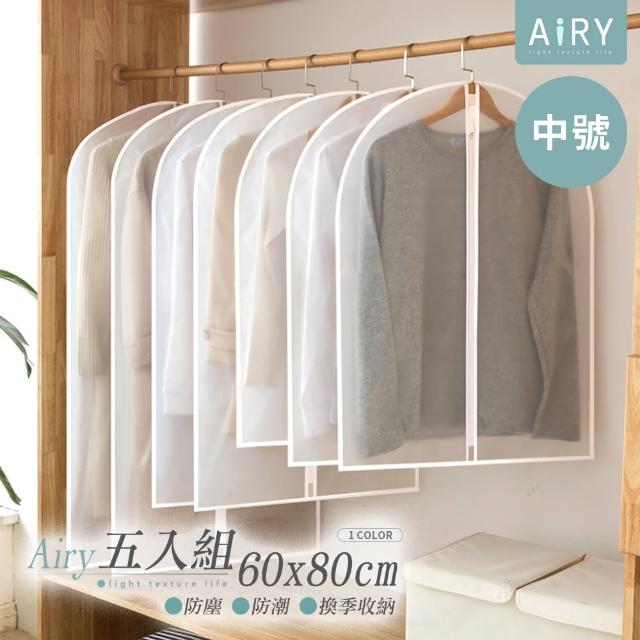 【Airy 輕質系】衣物防塵收納袋(60x80cm中號5入)