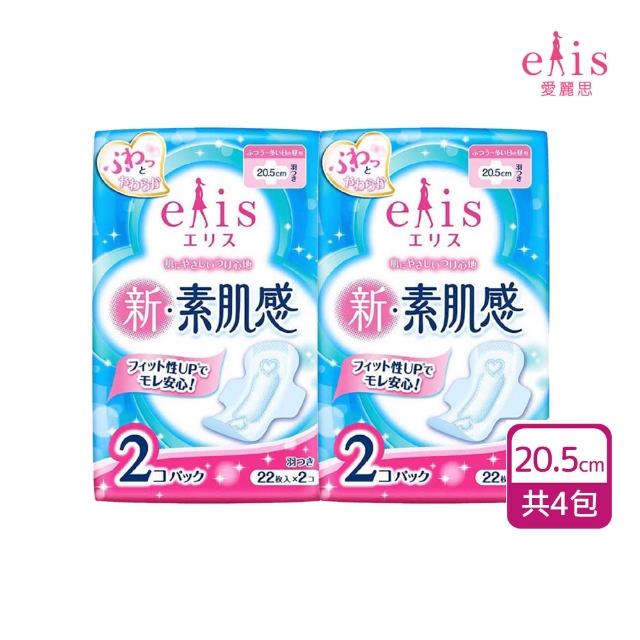 【日本大王】elis愛麗思新素肌感日用衛生棉20.5cm量少型22片/包(2包入x2組)