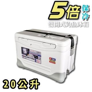 【恆冠】雙開超保冷冰箱 20L(戶外 露營 釣魚 保冷 行動冰箱 烤肉 冰桶)