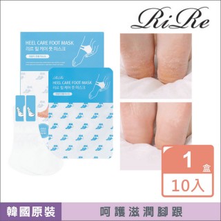 【RiRe】後腳跟專用保濕滋潤足膜 10入(護足 嫩足 足跟專用)