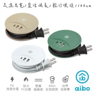 【aibo】aibo PD+QC3.0 智慧雙快充 USB延長線(1M)