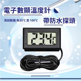 【精準測】電子數顯溫度計-帶防水探頭(魚缸 冰箱 烤箱 料理 測溫 量溫度 溫度表 水溫表 傳感器)
