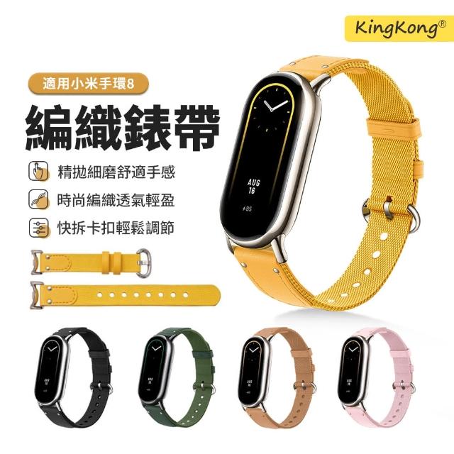 【kingkong】小米手環8 編織紋柳釘皮革錶帶 運動腕帶/替換帶(贈2入保護貼)