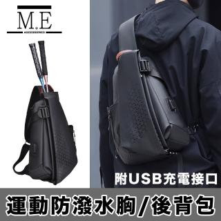 【M.E】潮酷運動球拍胸背包/防潑水後背包-附USB充電接口