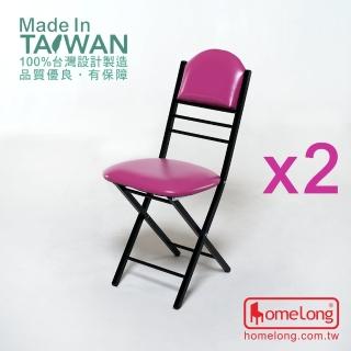【HomeLong】巧合椅2入(台灣製造 PVC膠皮軟墊 專利安全結構舒適高背折疊椅)