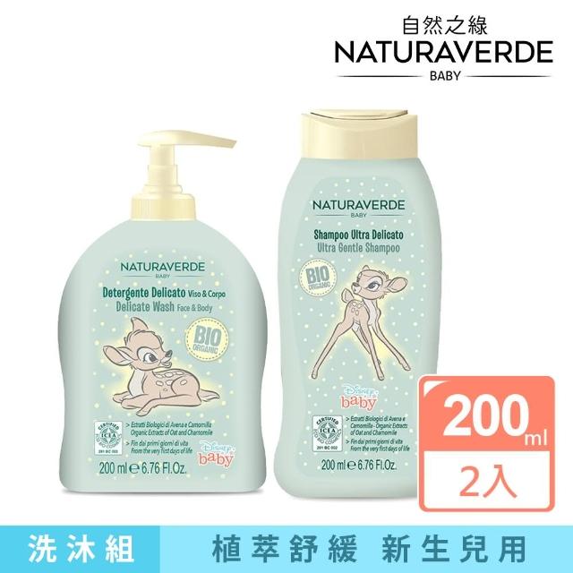【Naturaverde BIO】自然之綠-小鹿斑比洋甘菊洗髮沐浴組200mlx2入(新生兒適用/平行輸入)