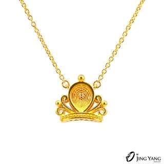 【JING YANG 晶漾】黃金女項鍊 加冕典禮 皇冠項鍊(1.78錢±0.05錢)