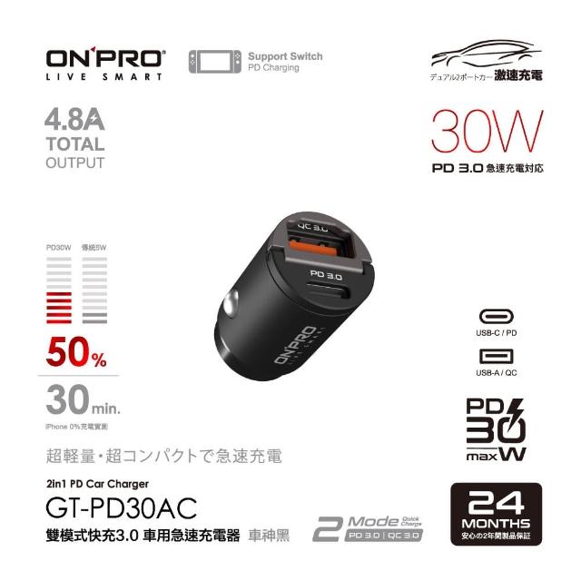 【ONPRO】GT-PD30AC 30W 隱藏式雙模式車用PD快充充電器