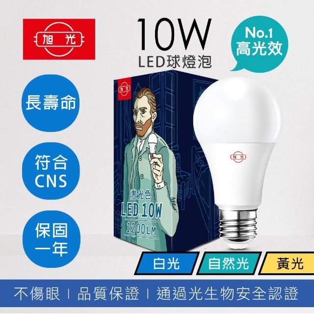 【旭光】高光效 10W LED燈泡 晝光色 自然光 燈泡色(4入組)