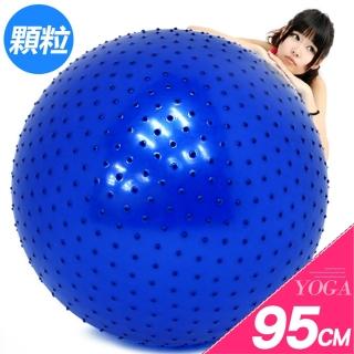 按摩顆粒95CM瑜珈球(D248-5395 抗力球 40吋韻律球 帶刺瑜伽球)