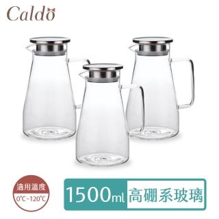 【Caldo 卡朵生活】錐形不鏽鋼蓋耐冷熱玻璃水壺1.5L(3入組)