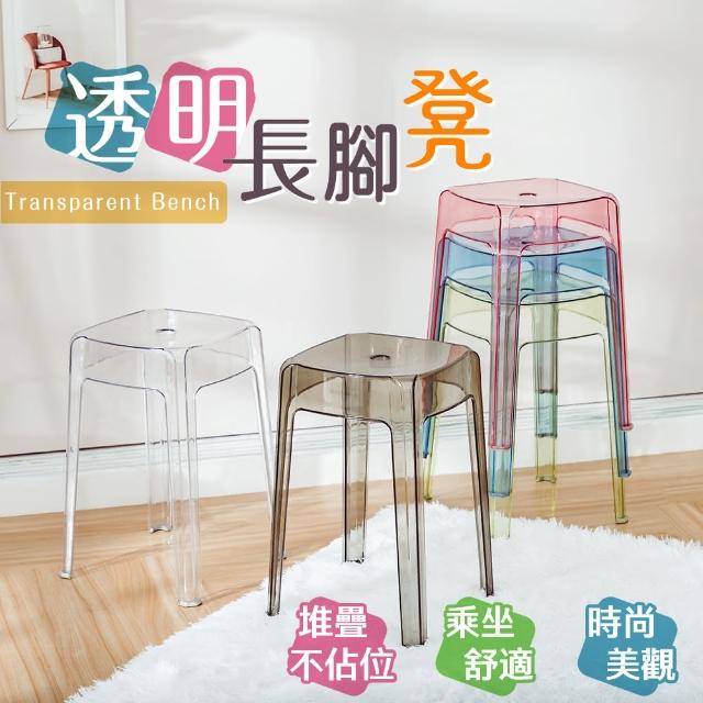 【樂嫚妮】免組裝透明椅子-4入組 塑膠椅 方凳 凳子(椅凳)
