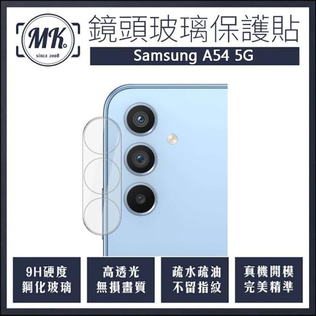 【MK馬克】Samsung A54 5G 全包立體全覆蓋鋼化鏡頭保護貼