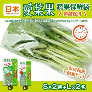 日本高效蔬菜保鮮袋四件組(Sx2+Lx2)