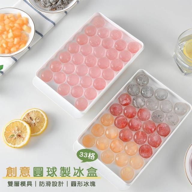 【福利品_樂邁家居】圓球 造型 製冰盒 製冰模具(三色任選-33格)