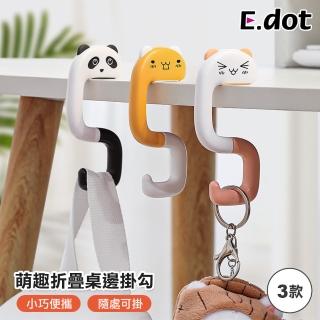 【E.dot】可愛動物折疊桌邊掛勾