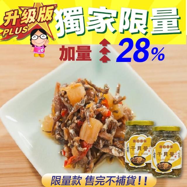 【胡媽媽灶腳】升級加量干貝醬(干貝醬320g*3)