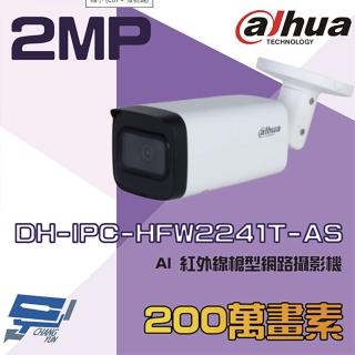 【昌運監視器】大華 DH-IPC-HFW2241T-AS 200萬 AI 紅外線槍型網路攝影機 內建麥克風