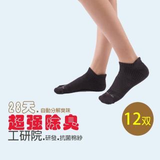 【KUNJI】12 超強除臭襪-單色減壓耳朵船型機能襪-黑色-工研院研發抗菌棉紗(12雙 女款-W010黑色)