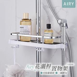 【Airy 輕質系】蓮蓬頭瀝水置物架