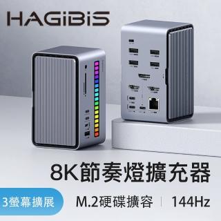 【HAGiBiS】U100Ultra十八合一Type-C鋁合金桌面式多功能節奏燈擴充器(HDMI＋RJ45+PD供電)
