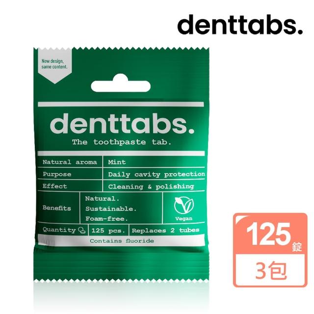 【丹特一錠淨Denttabs】牙膏錠-成人薄荷含氟 3包組(125顆/包)