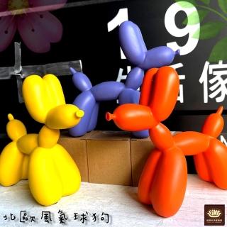 【PinYu 品柚】北歐風氣球狗(北歐彩色氣球狗樹脂擺件可愛飾品交換禮物 狗狗)