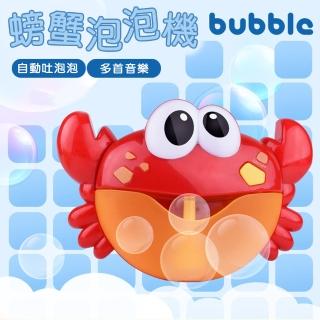 【小花園】可愛 螃蟹 音樂 泡泡機 洗澡 沐浴機(兩款任選)