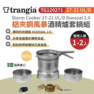 【Trangia】27-21 UL/D Duossal 2.0 鋁夾鋼風暴酒精爐套鍋組(悠遊戶外)
