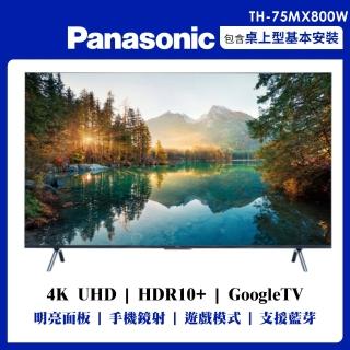 【Panasonic 國際牌】75型4K連網液晶顯示器不含視訊盒(TH-75MX800W)