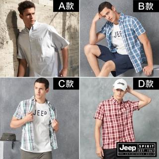 【JEEP】男裝 美式休閒短袖襯衫(4款任選)