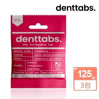 【丹特一錠淨Denttabs】牙膏錠-兒童草莓含氟 3包組(125顆/包)