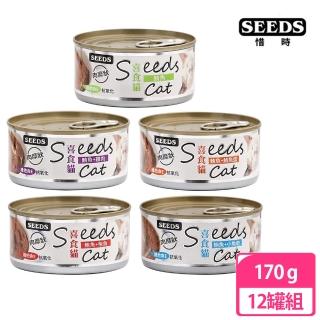 【Seeds 聖萊西】喜食貓肉糜餐罐170g 12罐組(副食/全齡貓/多種口味)
