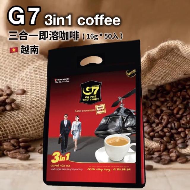 【G7】越南三合一即溶咖啡(16g*50包)