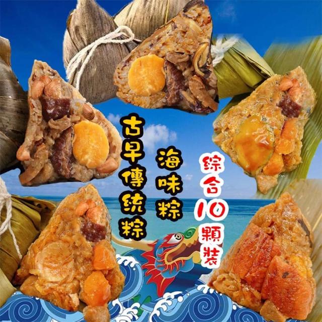 【壹柒食品】綜合傳統北部粽10顆裝(肉粽、粽子、北部粽)