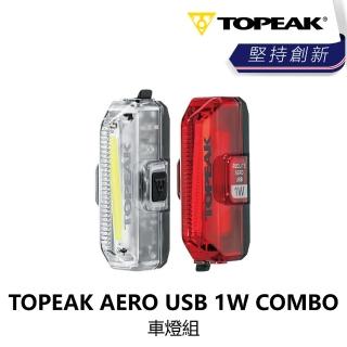 【TOPEAK】AERO USB 1W COMBO 車燈組(B1TP-AUC-MC000N)