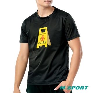 【MISPORT 運動迷】台灣製 運動上衣 T恤-小心臭汗-大款/運動排汗衫(MIT專利呼吸排汗衣)