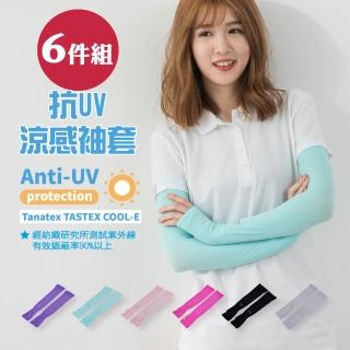 【PEILOU 貝柔】3入組-抗UV涼感超彈性袖套(台灣幸福棉品)